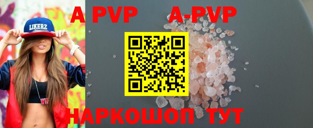 A-PVP мука Сланцы