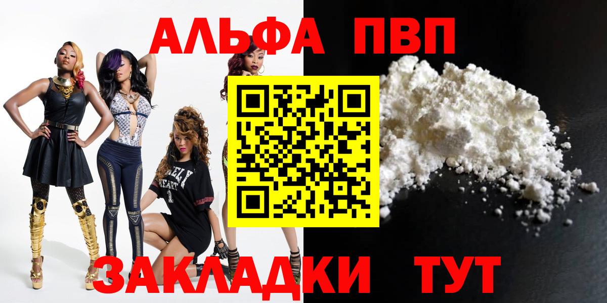 A PVP Crystall  Вход с VPN  Сланцы  Alfa_PVP мука 