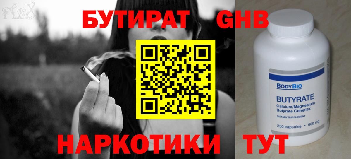 БУТИРАТ буратино Сланцы