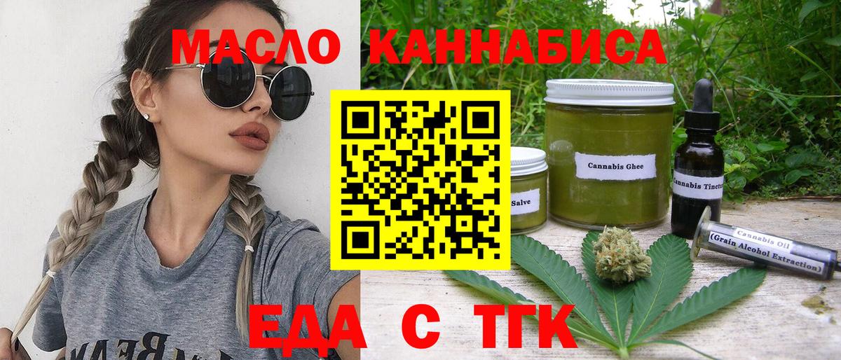 Еда ТГК марихуана  Вход с VPN  Сланцы 