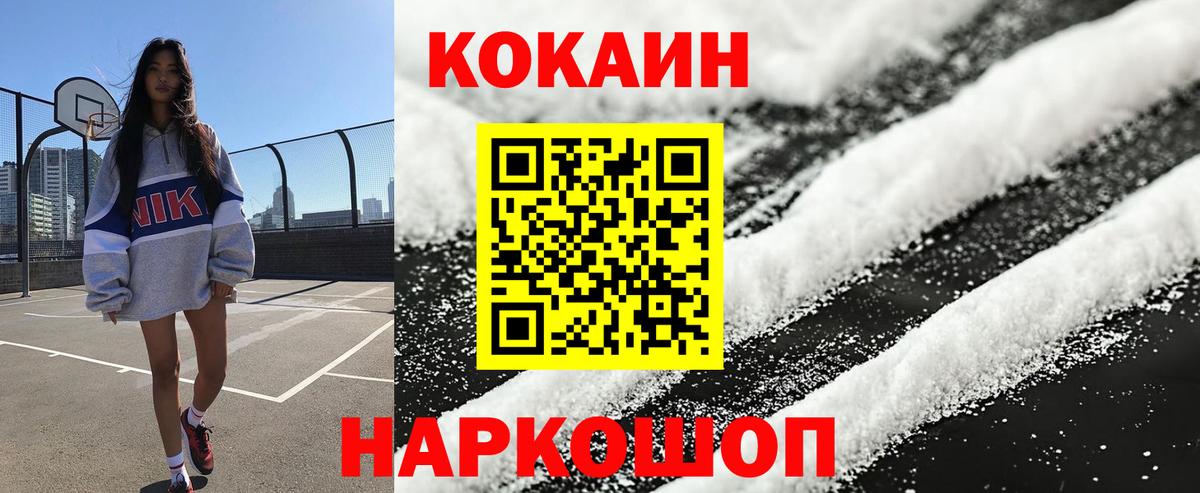 КОКАИН  COCAIN 98%  Вход с VPN  Сланцы 