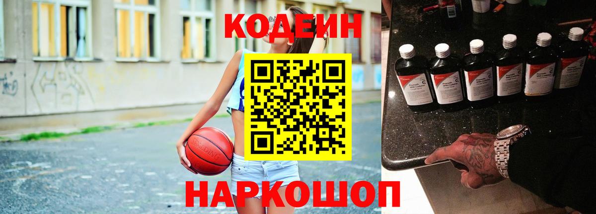Кодеиновый сироп Lean напиток Lean (лин)  Вход с VPN  Сланцы  Codein напиток Lean (лин) 
