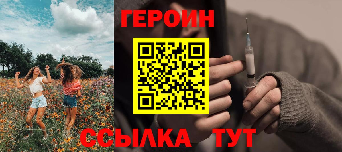 ГЕРОИН герыч  Вход с VPN  Героин  Сланцы 