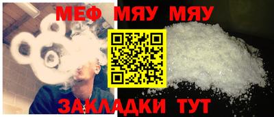 мяу мяу кристалл Новокубанск